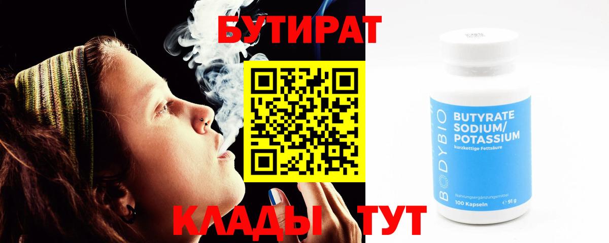 БУТИРАТ BDO 33% Вязьма