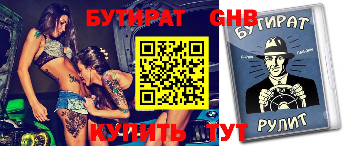 Вязьма  Бутират жидкий экстази  БУТИРАТ  Вход с VPN 