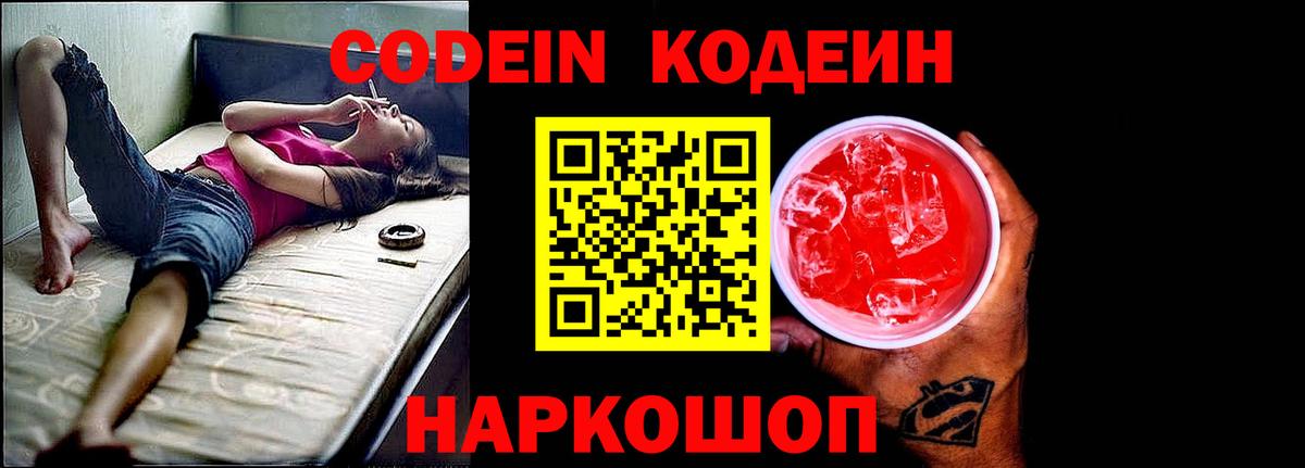 Кодеиновый сироп Lean Purple Drank  Codein напиток Lean (лин)  Вход с VPN  Вязьма 