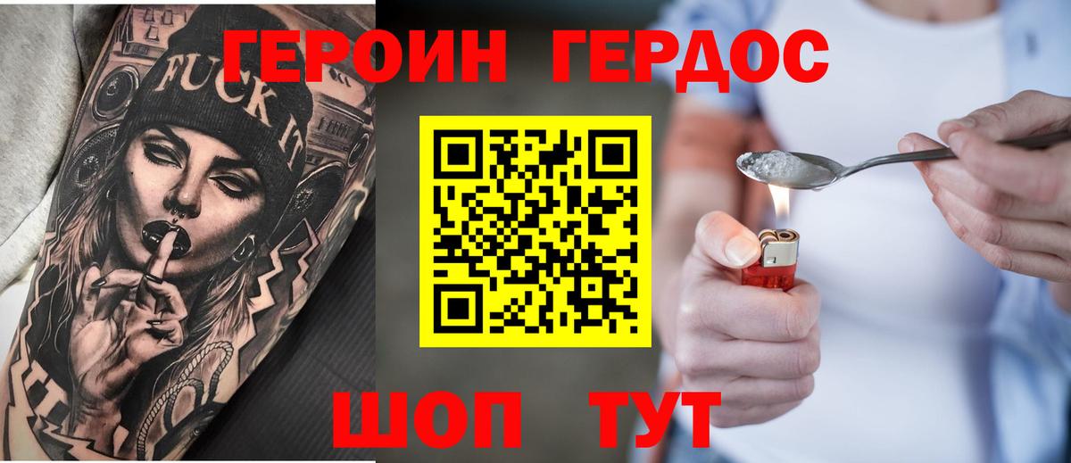 ГЕРОИН Heroin  Вход с VPN  Вязьма 