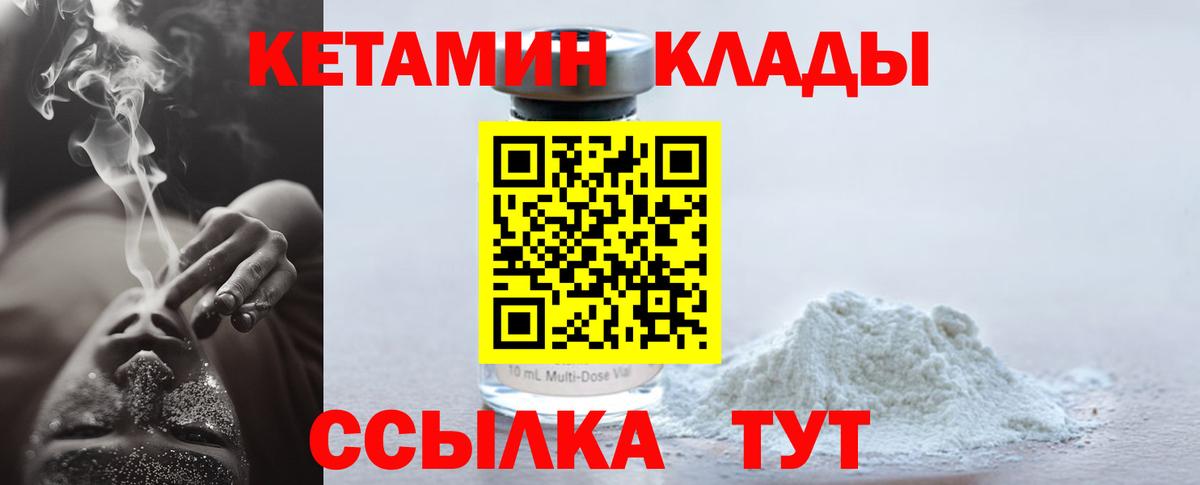 КЕТАМИН ketamine Вязьма