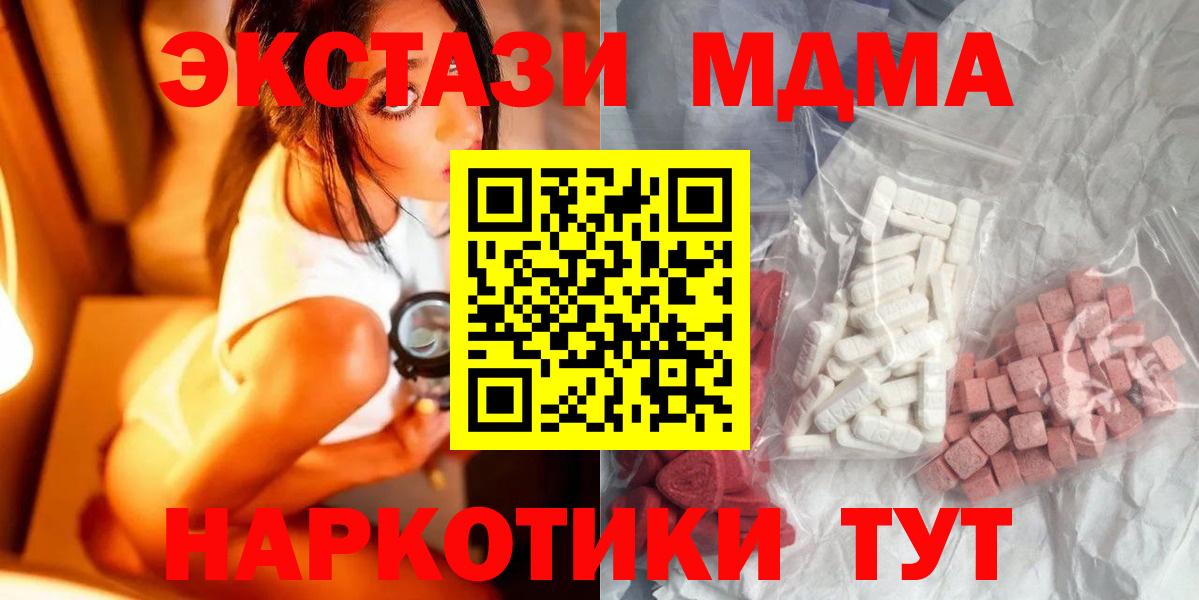 Вязьма  МДМА  MDMA crystal  Вход с VPN  МДМА VHQ 