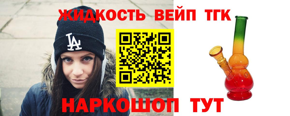 ТГК вейп с тгк Вязьма